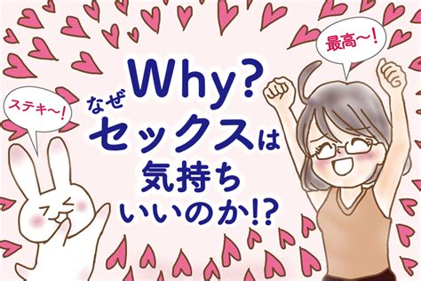 射精 なぜ気持ちいい|男の精射についてです。 なぜしごくだけで気持ちよくなって、。